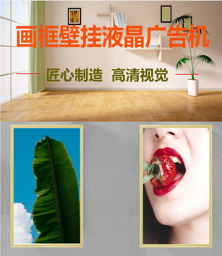 画框广告机